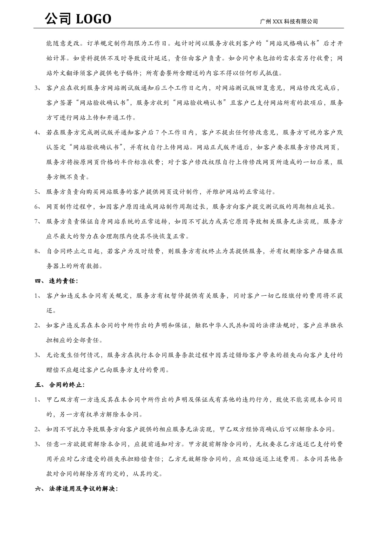 網(wǎng)站建設產(chǎn)品合同服務協(xié)議